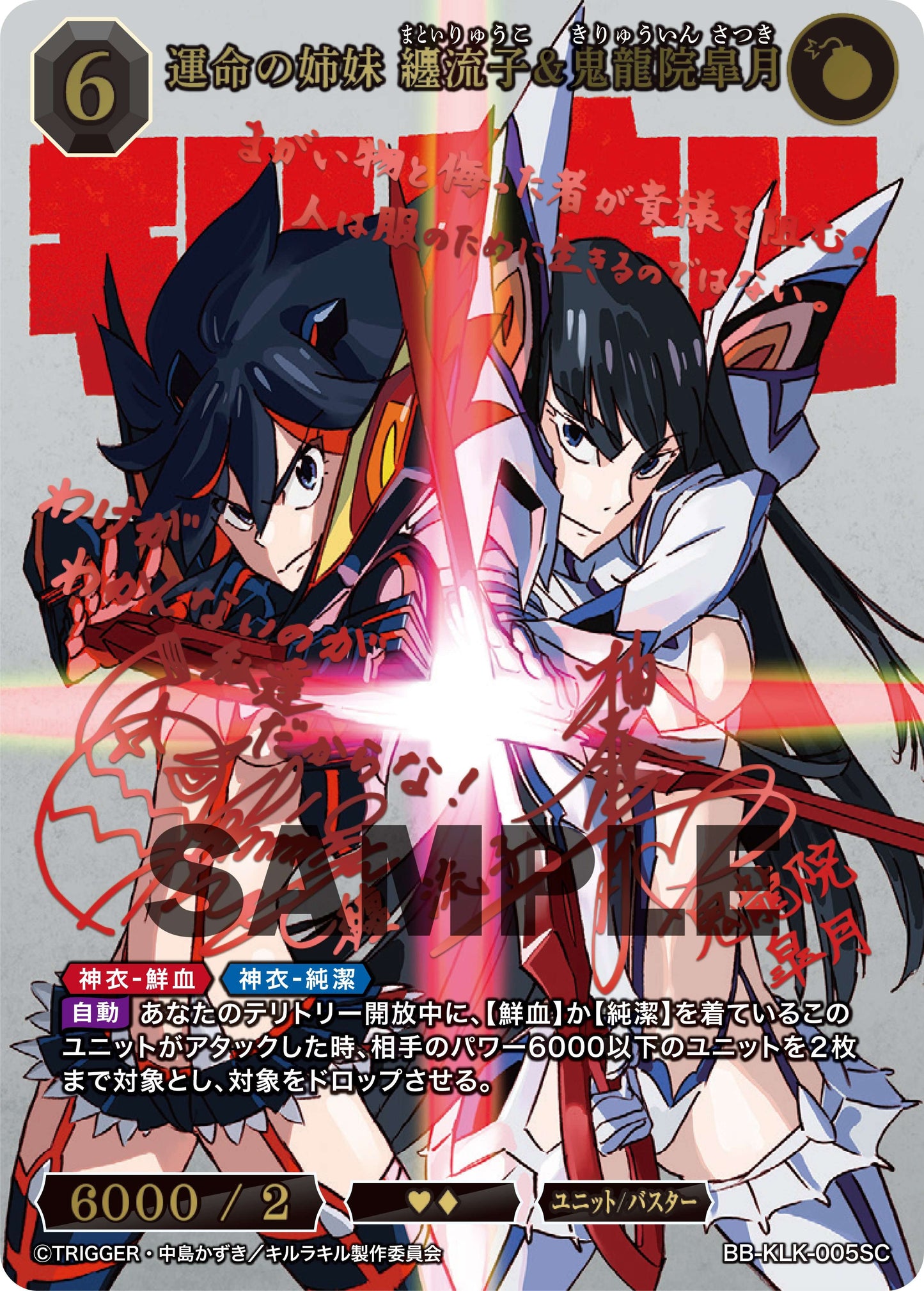 BUILD DIVIDE / Kill la Kill Japanese